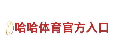 探寻【咪咕nba篮球直播】之美 -东北网
